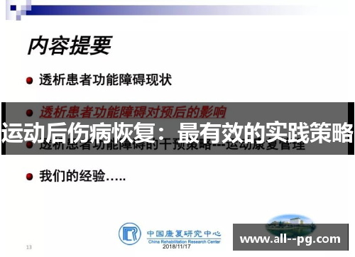 运动后伤病恢复：最有效的实践策略
