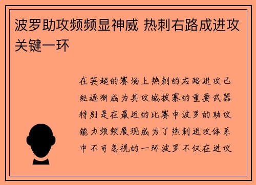 波罗助攻频频显神威 热刺右路成进攻关键一环