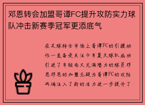 邓恩转会加盟哥谭FC提升攻防实力球队冲击新赛季冠军更添底气 邓恩转会加盟哥谭FC提升攻防实力球队冲击新赛季冠军更添底气