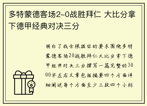 多特蒙德客场2-0战胜拜仁 大比分拿下德甲经典对决三分