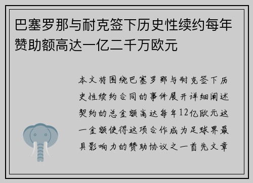 巴塞罗那与耐克签下历史性续约每年赞助额高达一亿二千万欧元