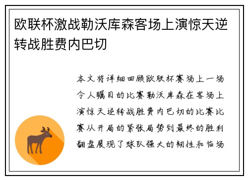 欧联杯激战勒沃库森客场上演惊天逆转战胜费内巴切 欧联杯激战勒沃库森客场上演惊天逆转战胜费内巴切