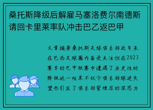 桑托斯降级后解雇马塞洛费尔南德斯请回卡里莱率队冲击巴乙返巴甲